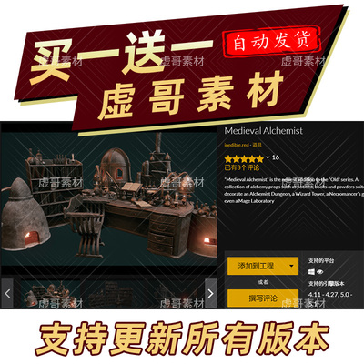 UE5炼金术道具资源包 Medieval Alchemist