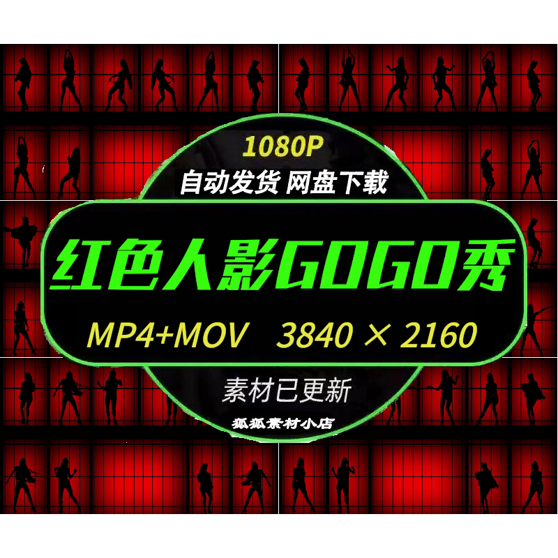 夜店红色性感人影VJ视频即时下