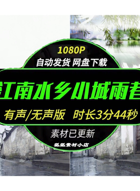 古风江南水乡高清LED大屏素材