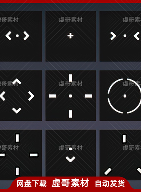 UE4UE5材质 100 Crosshairs Pack 目标瞄准材质
