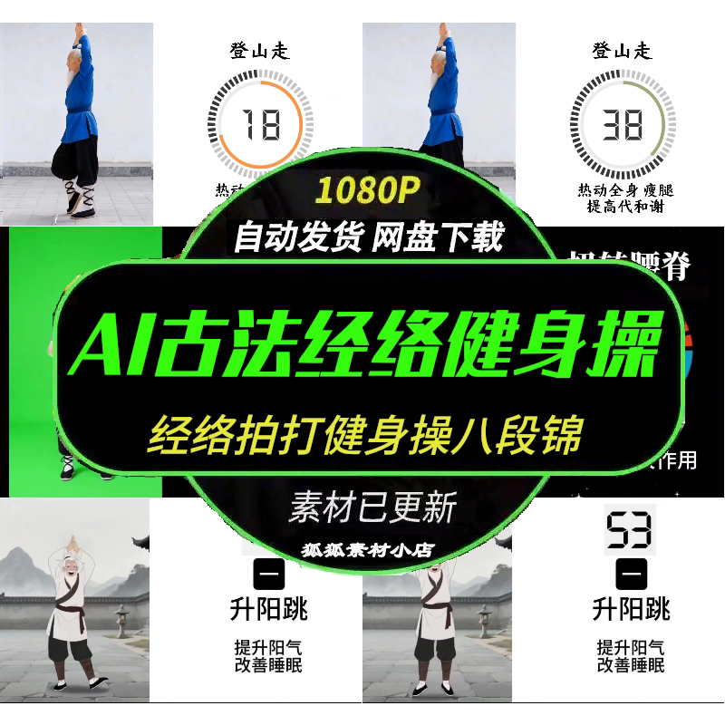 AI居家八段锦经络拍打视频教程