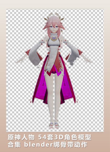 原神-人物54套3D角色模型合集 blender绑骨带动作