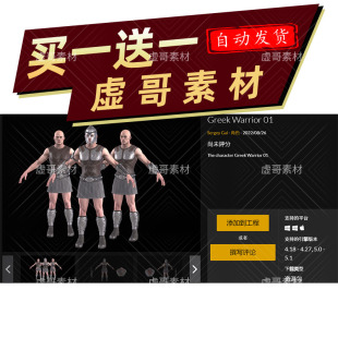 UE4UE5人物模型 Greek Warrior 01 希腊战士模型
