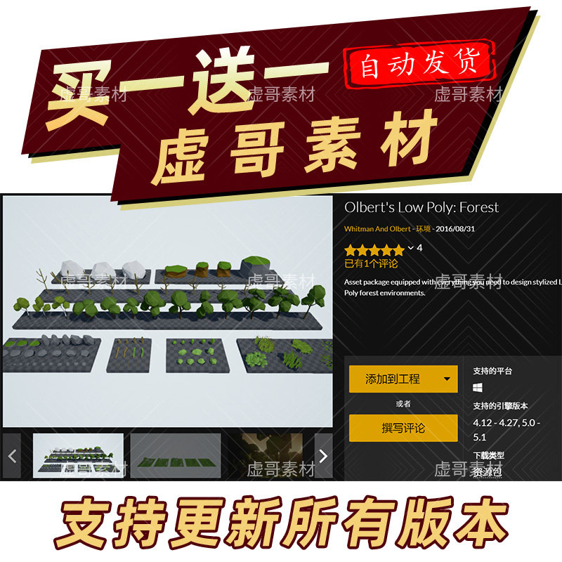 ue4虚幻5场景 olberts low poly forest 低面数卡通森林场景