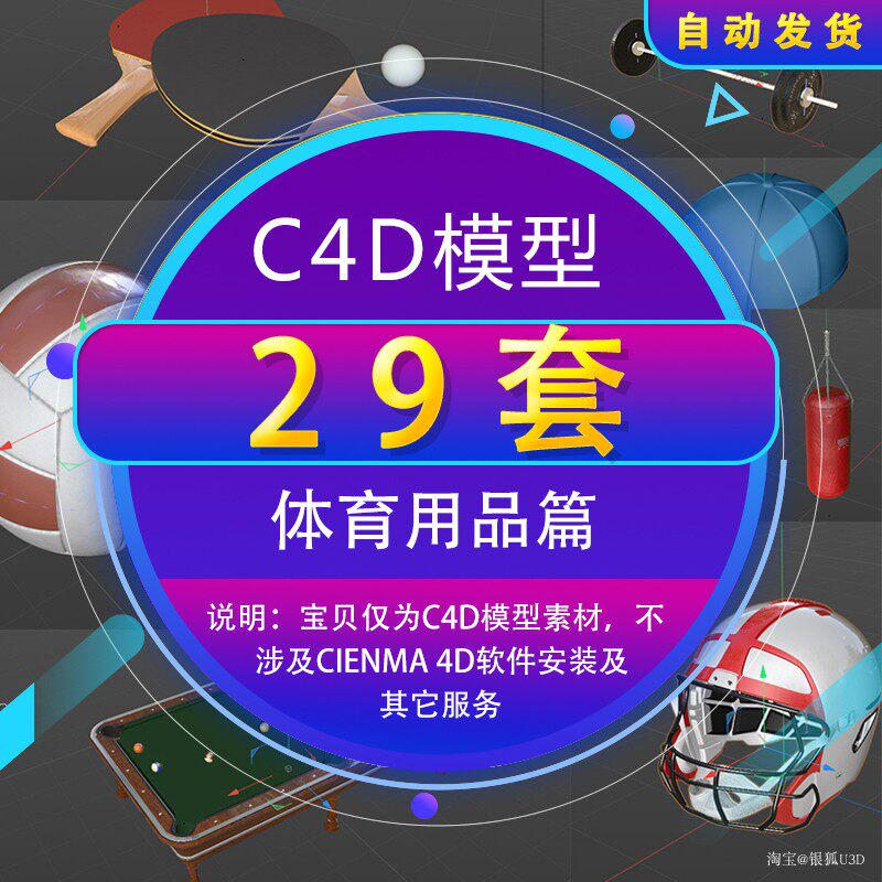 C4D模型 体育用品乒乓球篮球桌球C4D模型预设库3d模型