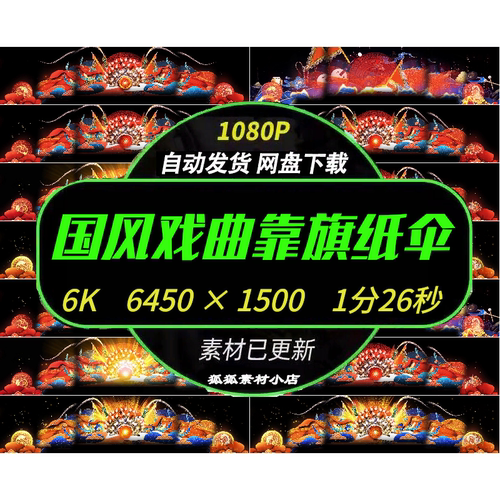 国风戏曲纸伞靠旗LEDVJ素材