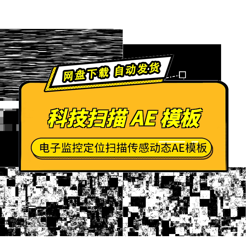 监控定位扫描AE模板素材