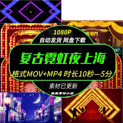 复古夜上海风情舞厅LED素材 霓虹灯光旗袍舞蹈T台动态视频