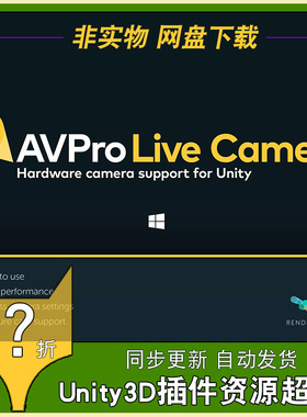 U3D插件 AVPro Live Camera v2.9.3  同步更新