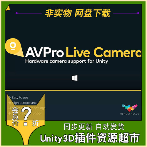 U3D插件 AVPro Live Camera v2.9.3  同步更新