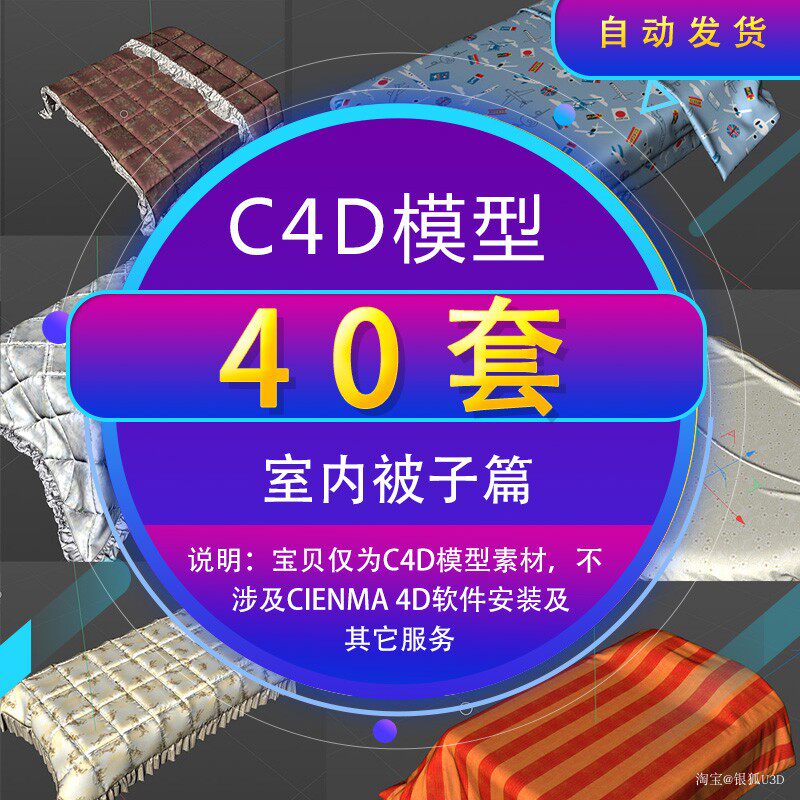 C4D模型 床铺被子C4D模型卧室床上用品被子预设库3d模型