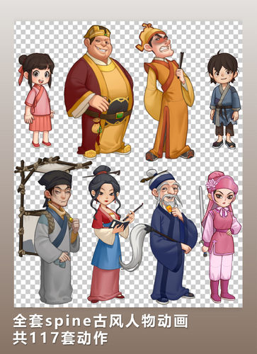 2D素材 全套spine古风人物动画 共117套动作 10月新增案例教程