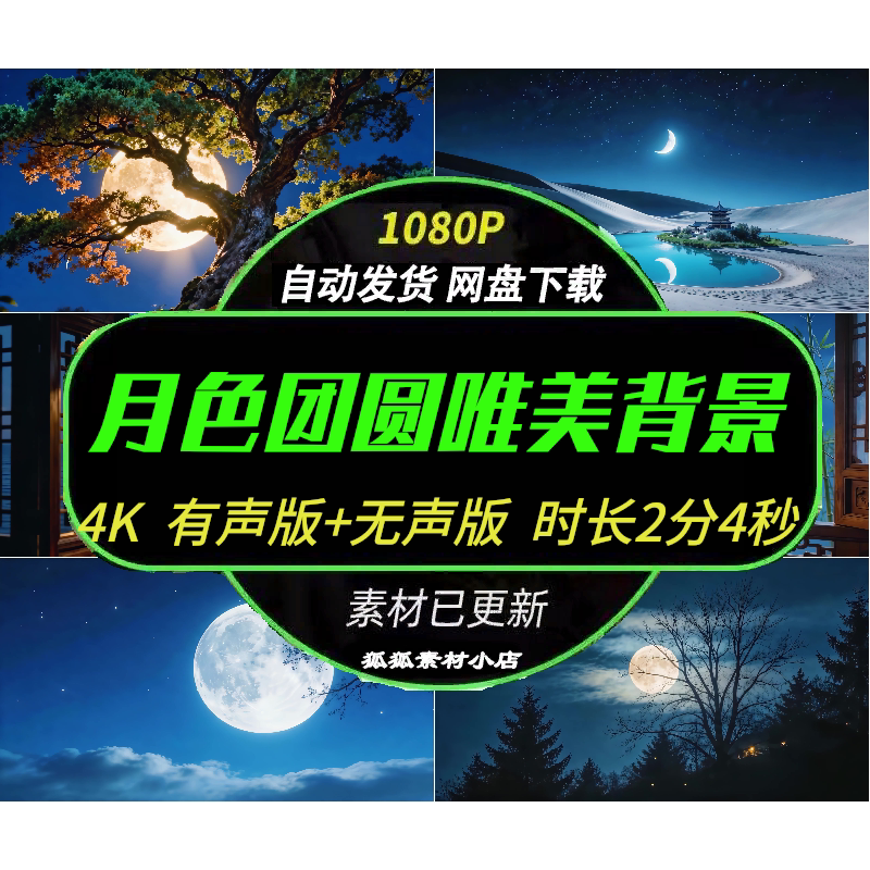 4K中秋圆月夜景静谧视频素材