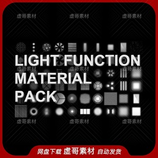 Light Function 虚幻5素材 Pack 各类灯光材质 Basic UE4