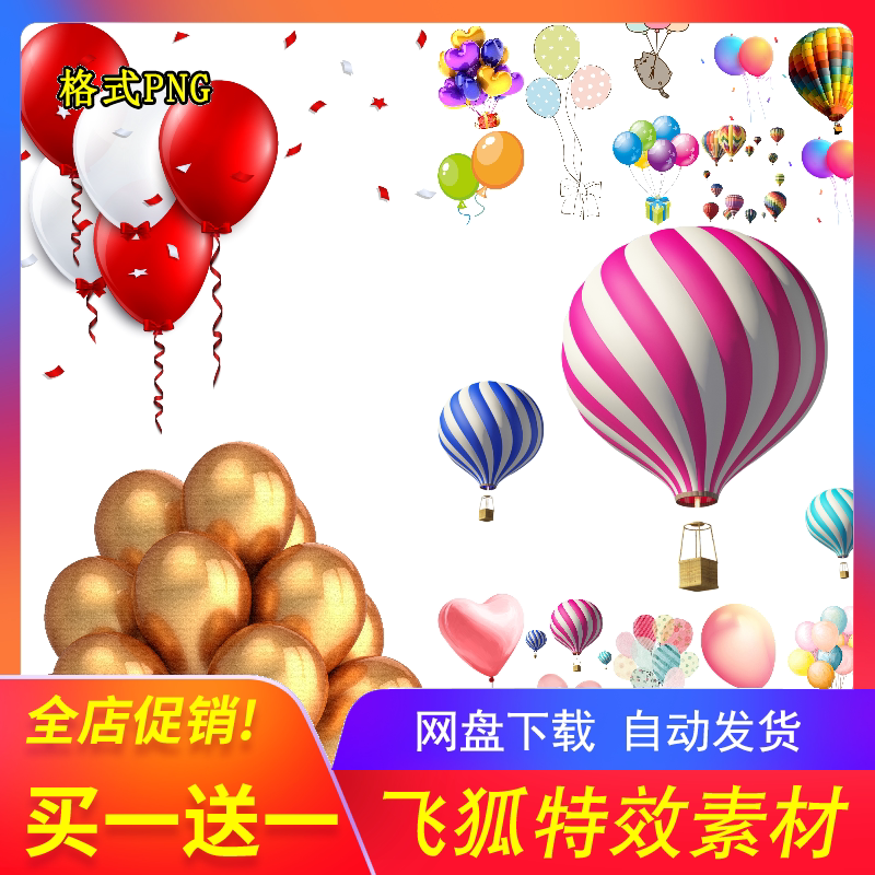 六一热气球PNG免抠透明底素材