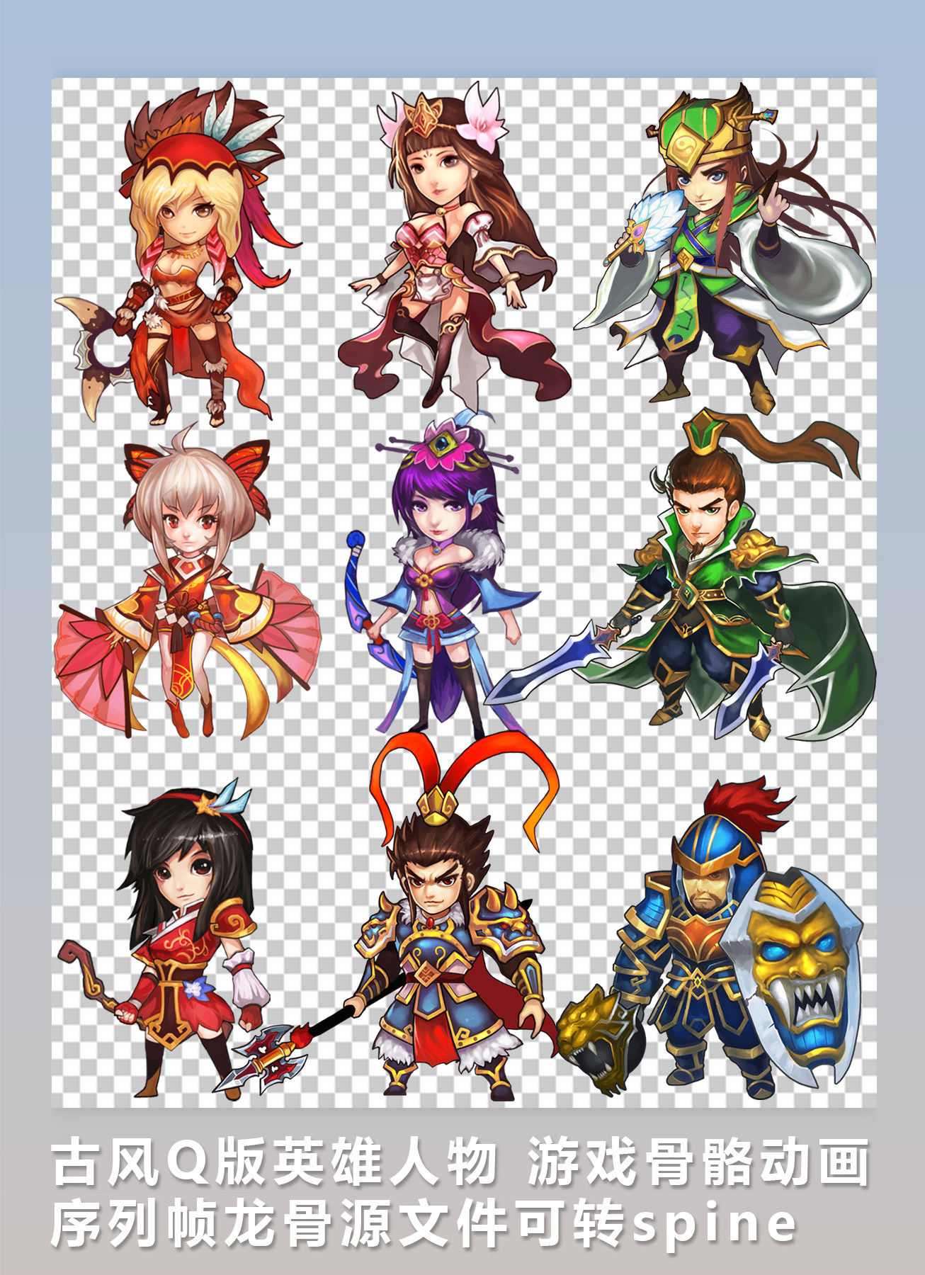 古风q版英雄人物 游戏骨骼动画序列帧龙骨源文件可转spine