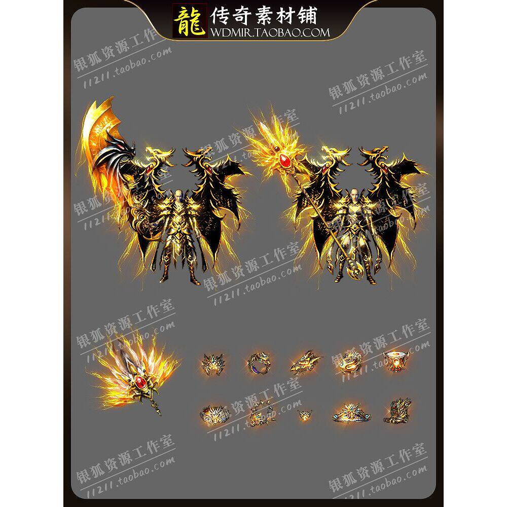 传奇剑甲素材神龙武器衣服沉默热血首饰暗金冰雪首饰复古无水印