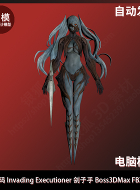 嗜血代码 Invading Executioner 刽子手Boss 3DMax FBX模型