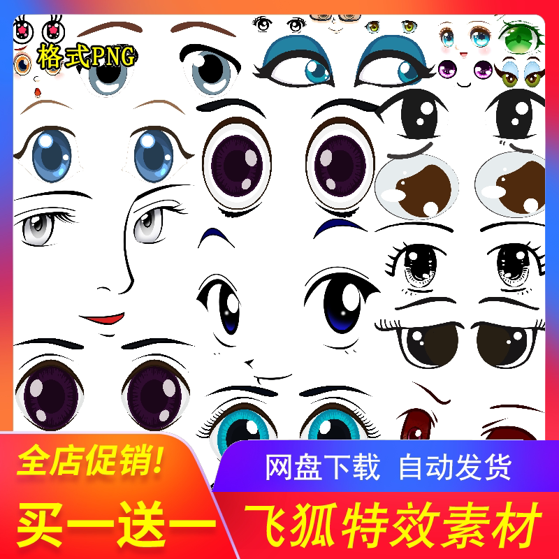 Q版人物五官免抠图PNG素材