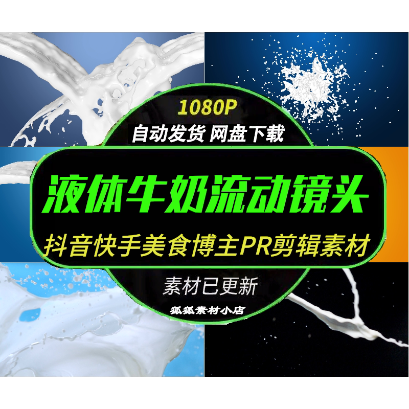纯牛奶滴落泼洒动态视频素材