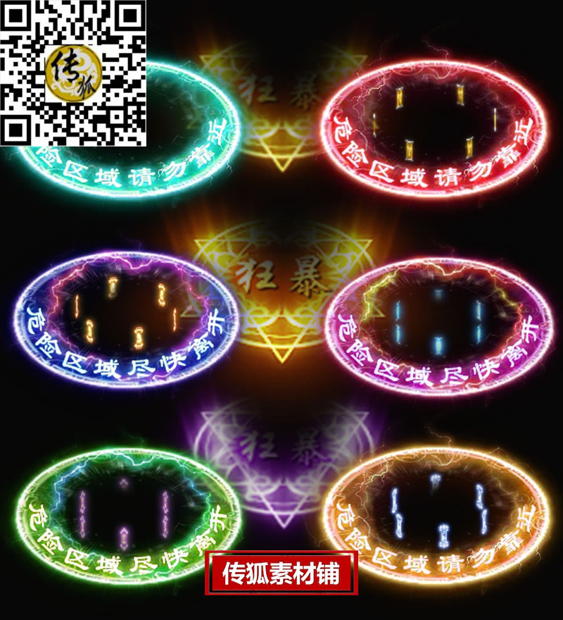 传奇狂暴脚底旋转特效 人物旋转光环特效素材14组PNG序列帧