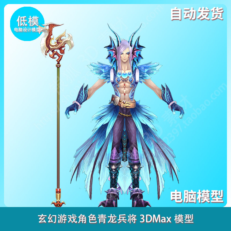 玄幻游戏角色 青龙兵将 3dmax模型