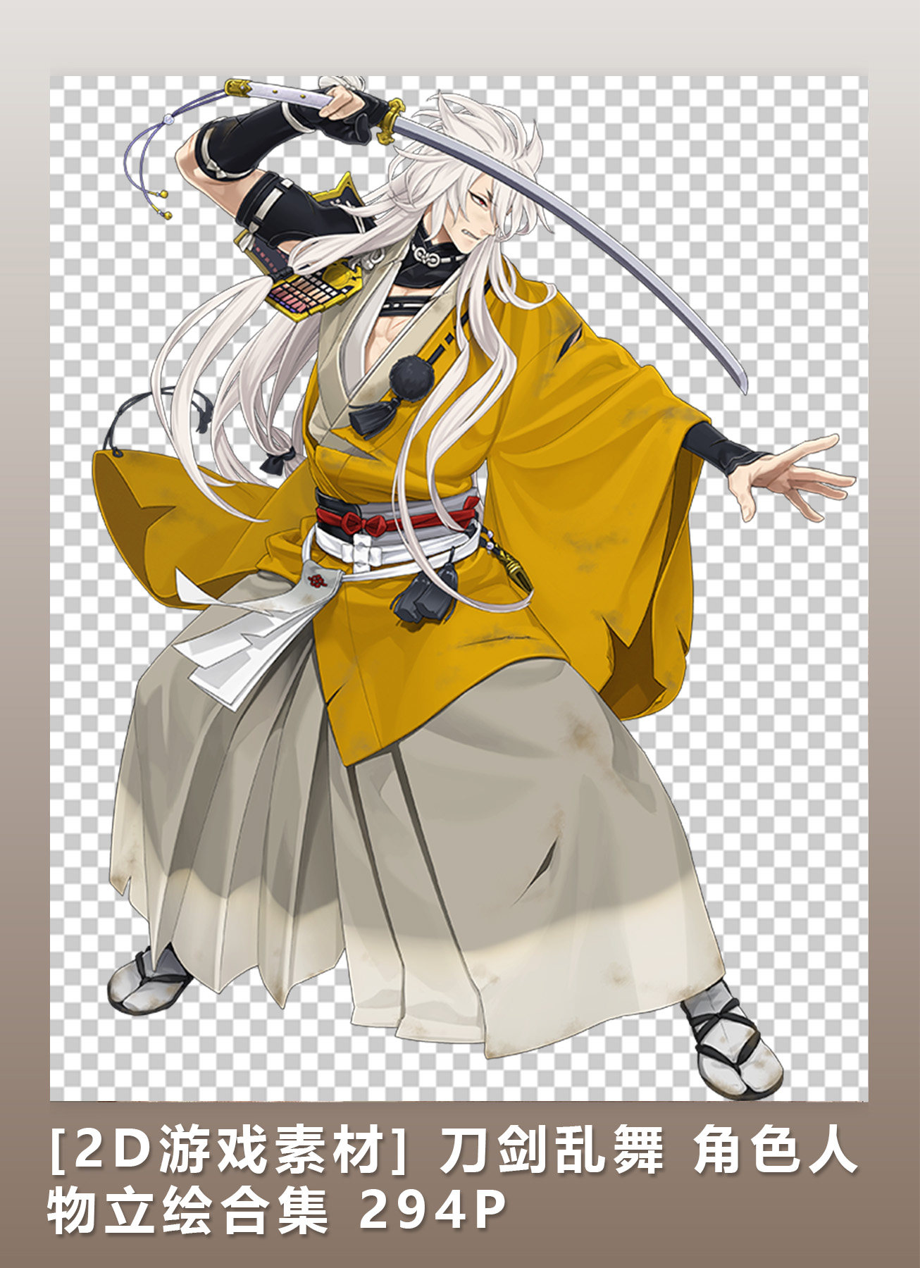 [2d游戏素材] 刀剑乱舞 角色人物立绘合集 294p
