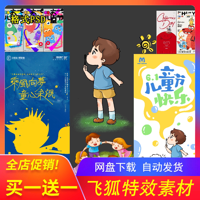 六一亲子可爱插画海报设计素材