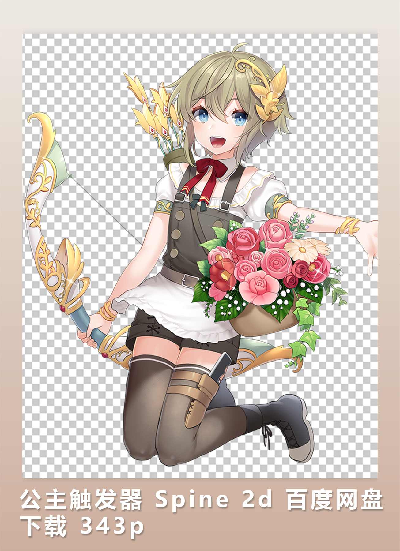 [2D素材] 公主触发器 Spine 2d 百度网盘下载 343p