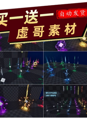 UE5虚幻5风格化Loot Drops战利品掉落VFX特效素材