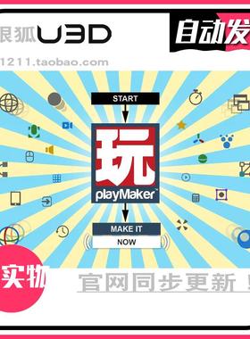 U3d Playmaker 1.9.8可视化编程插件工具 + Playmaker Samples