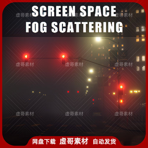 UE5.3屏幕空间雾散射插件
