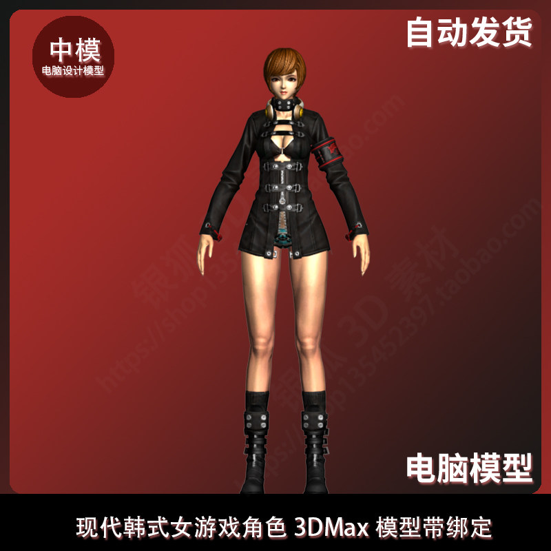 现代韩式女游戏角色3dmax模型带绑定