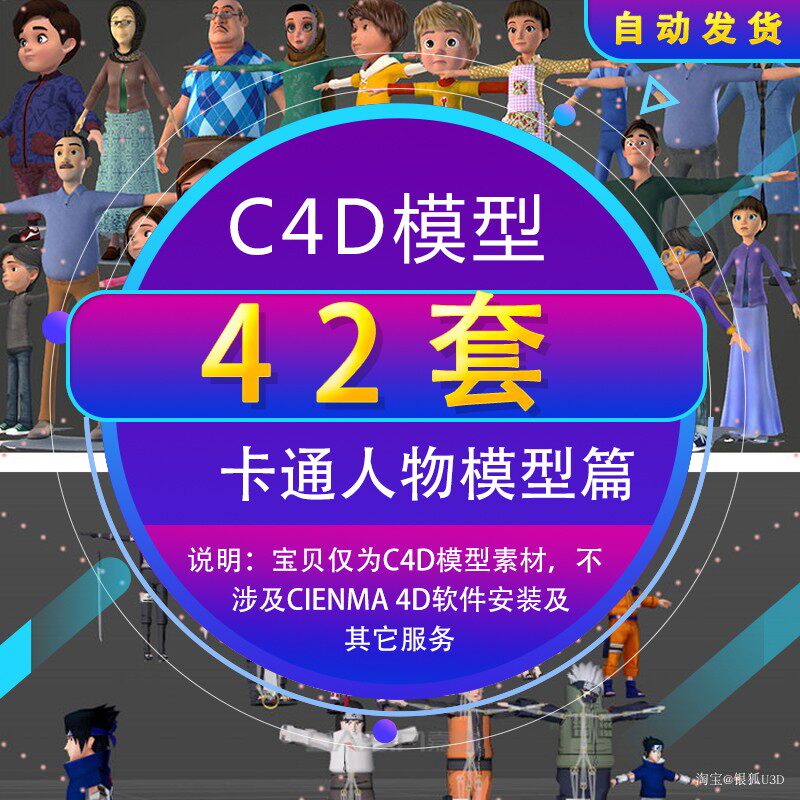 C4D模型 卡通人物创意场景3D模型老人小孩带绑定带贴图C4D模型
