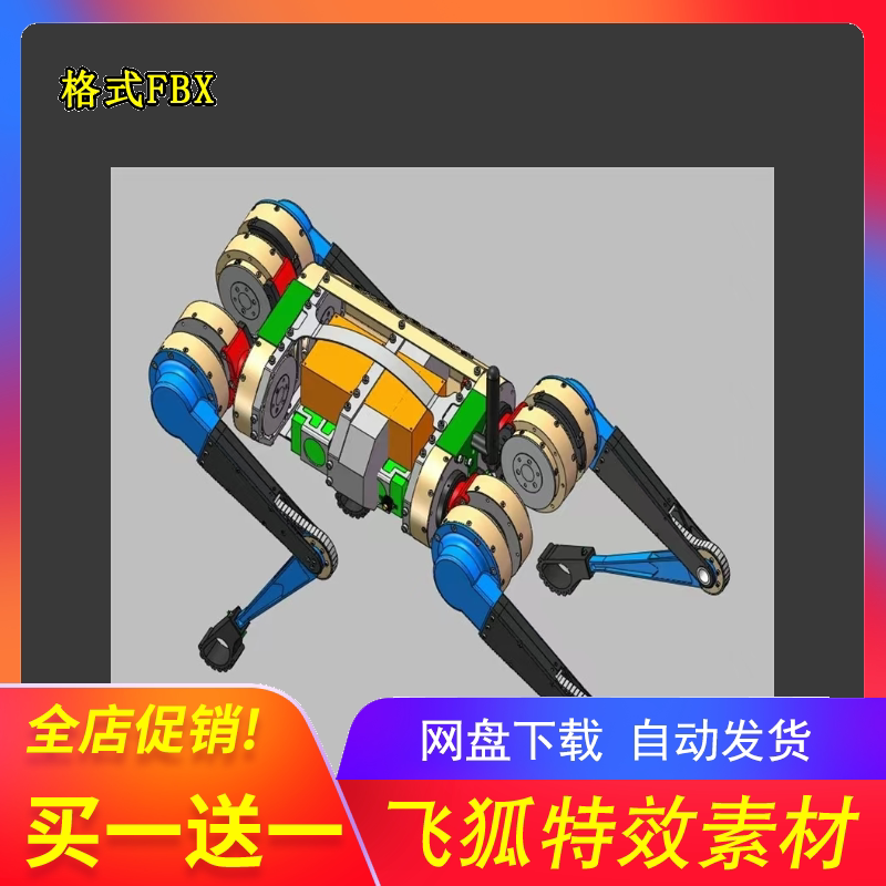 智能仿生机器狗3D模型源文件