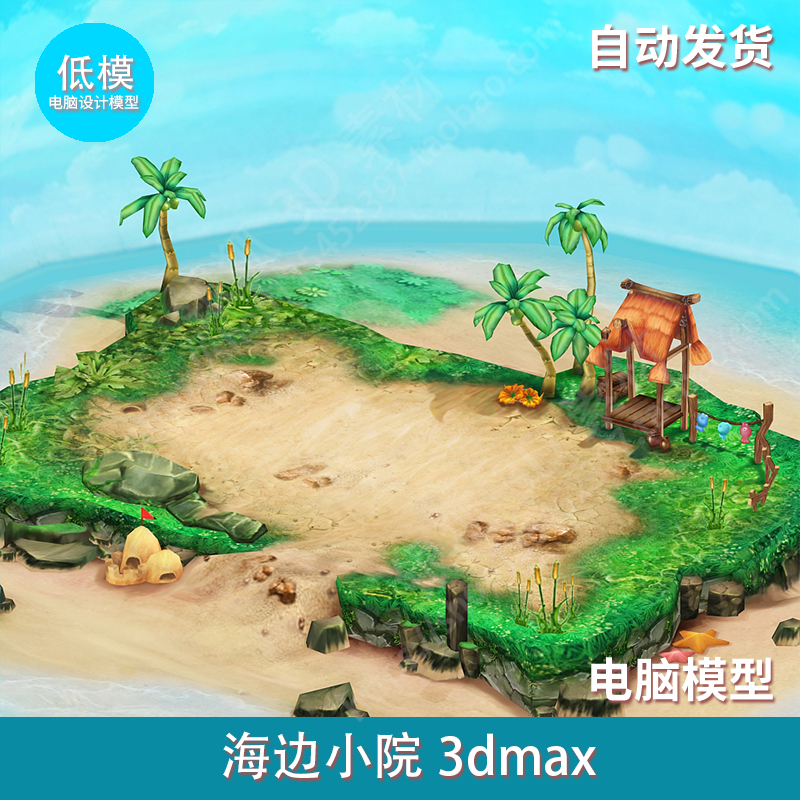 海边小院 3dmax场景