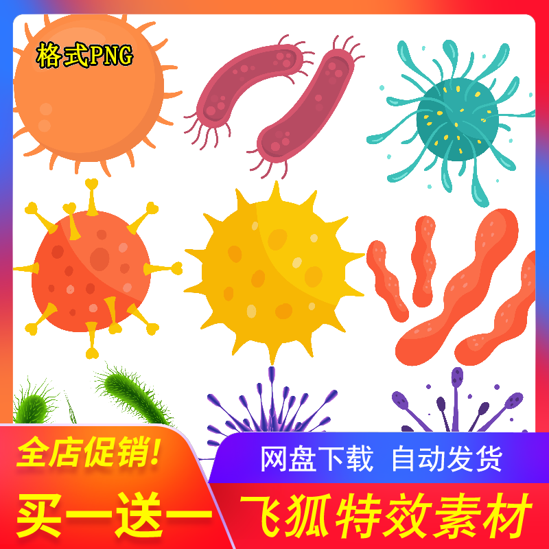 可爱手绘卡通细菌病毒PNG图库