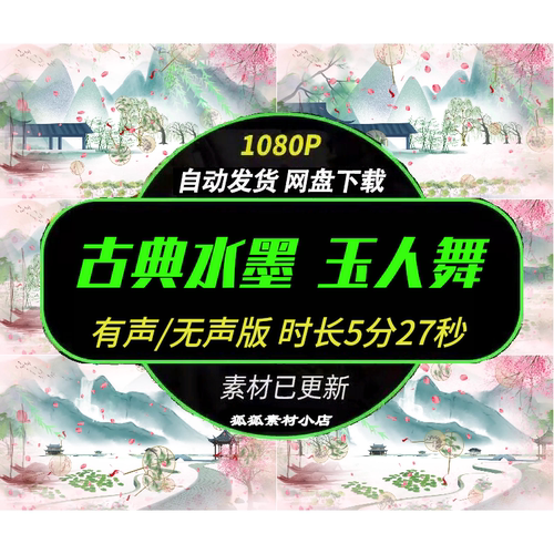 旗袍走秀舞台水墨桃花大屏背景