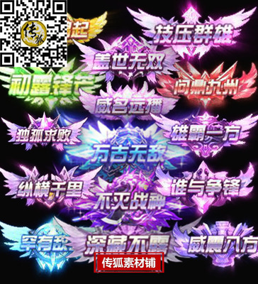 传奇页游手游动态称号素材 15组打包序列帧