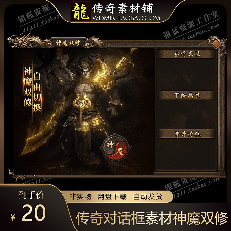 传奇UI素材神魔双修动态特效对话框素材