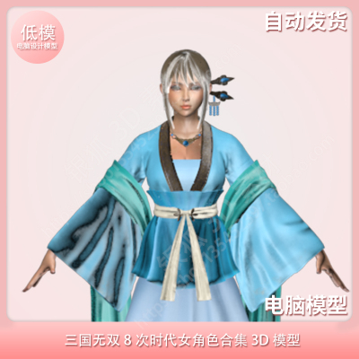 女角色合集3D模型Max Maya fbx格式