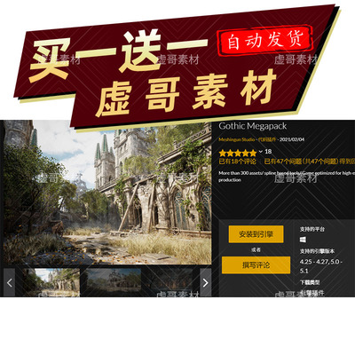 UE5.3插件 Gothic Megapack - Meshingun Studio 哥特场景