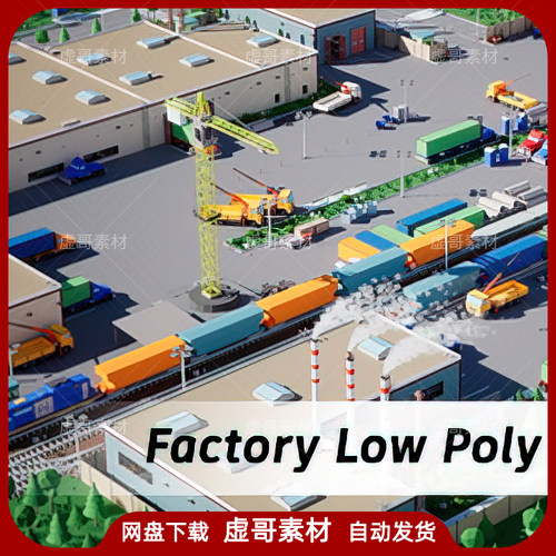 UE4UE5场景 Factory LowPoly 卡通多边形工厂车间工业场景