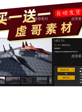UE4 UE5战斗机模型合集 HB F15、A10 Attack Fighter、Su30等
