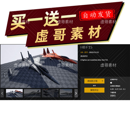 UE4 UE5战斗机模型合集 HB F15、A10 Attack Fighter、Su30等