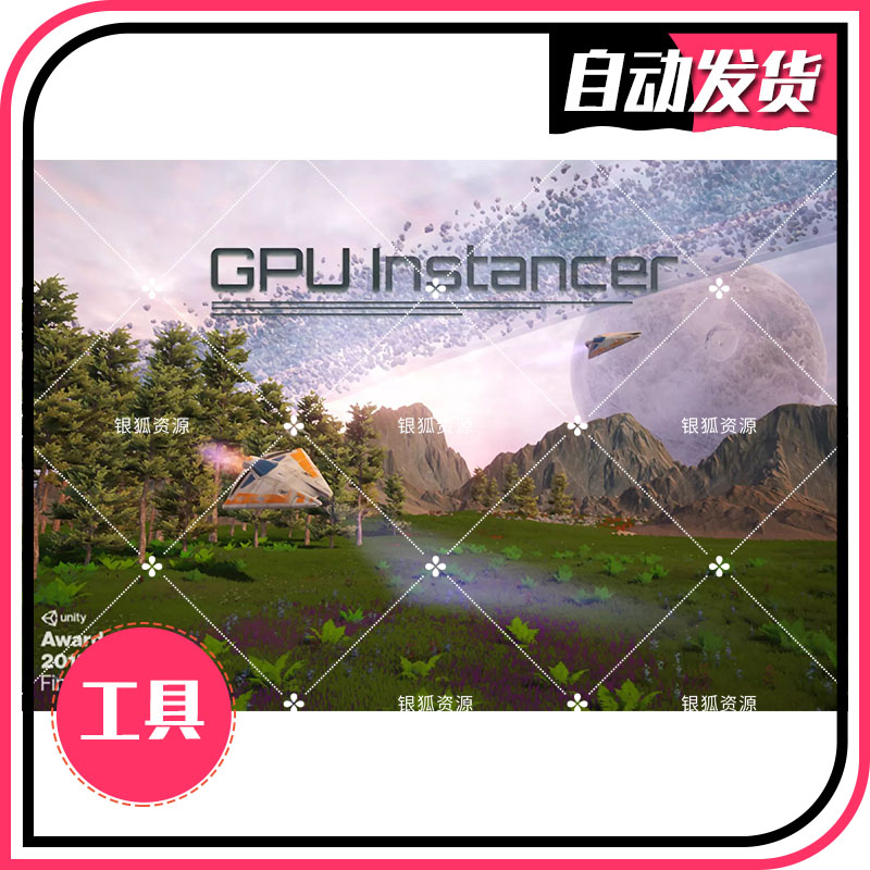 GPU Instancer 1.8.4 - U3D同屏性能优化工具送教程 同步更新