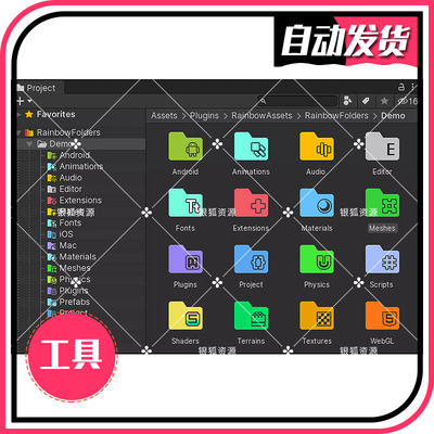 U3D彩虹文件夹编辑器工具 - Rainbow Folders 2 v2.4.2 同步更新