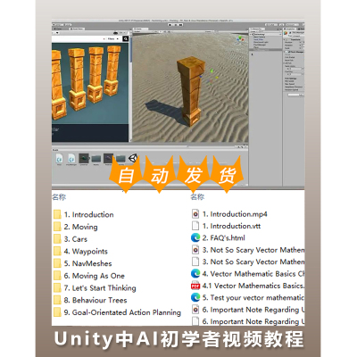 Unity中AI人工智能 初学者技能教学视频教程 MP4格式 4.08G