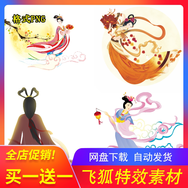 中秋玉兔嫦娥PNG透明素材