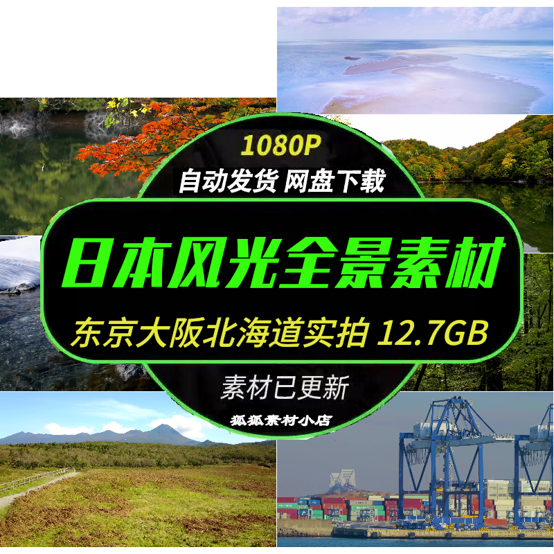 日本全景城市自然风光视频素材